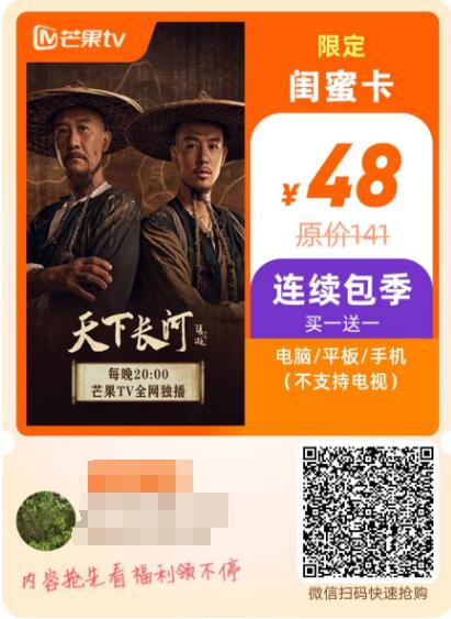 芒果TV会员48元2张芒果TV季卡，太划算了