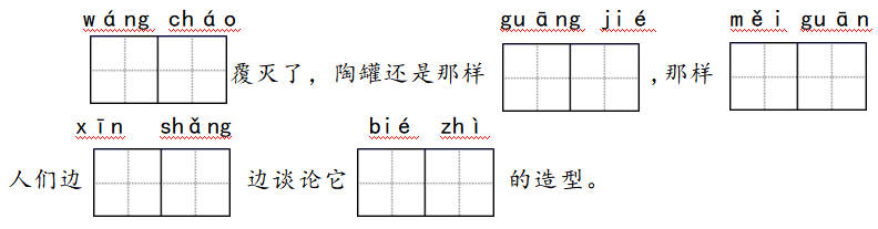 部编版小学三年级语文下册第二单元测试卷（附答案）