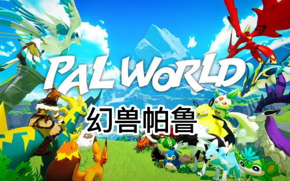 推荐几款便宜雾锁王国、幻兽帕鲁（Palworld）联机专用服务器