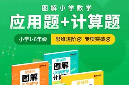 推荐！图解（画图解题）小学1-6年级数学应用题+计算题