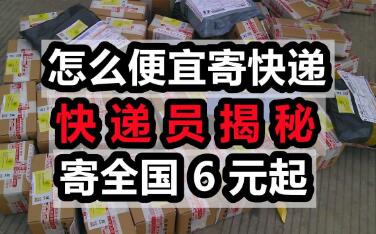 跨省寄快递大件怎么邮寄更划算？