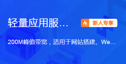 阿里云「薅羊毛」攻略：38元/年抢2核2G服务器，手把手教你白嫖！